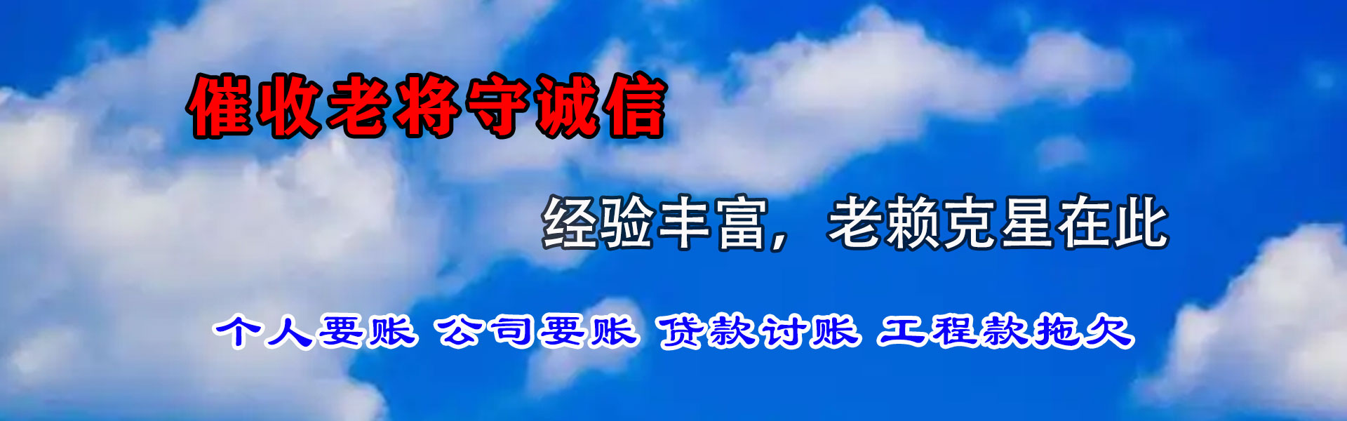 河口区清债公司